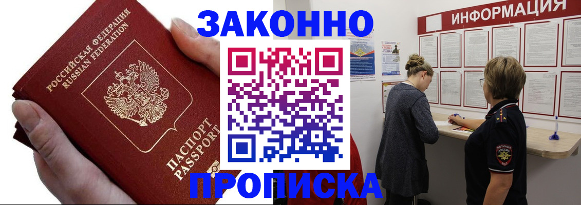 временная регистрация поиск в Зеленоградске